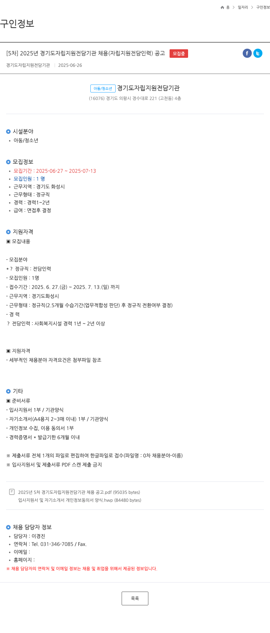 경기도자립지원전담기관 [5차] 2025년 경기도 자립 지원 전담 기관 채용 (자립 지원 전담 인력) 공고 채용공고