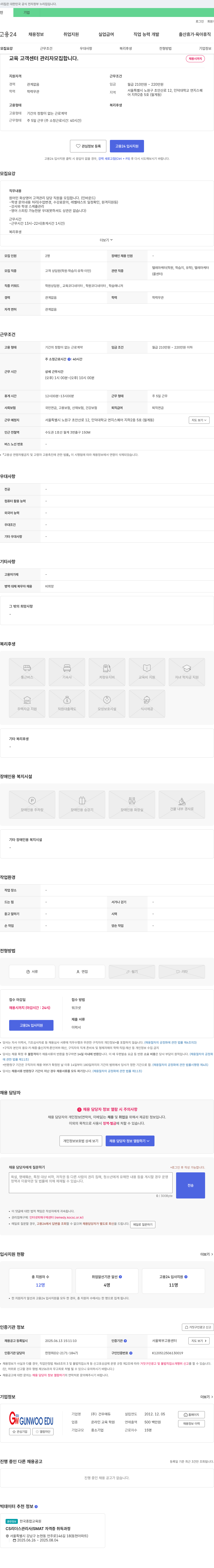 건우애듀 교육 고객센터 관리자 모집 채용공고