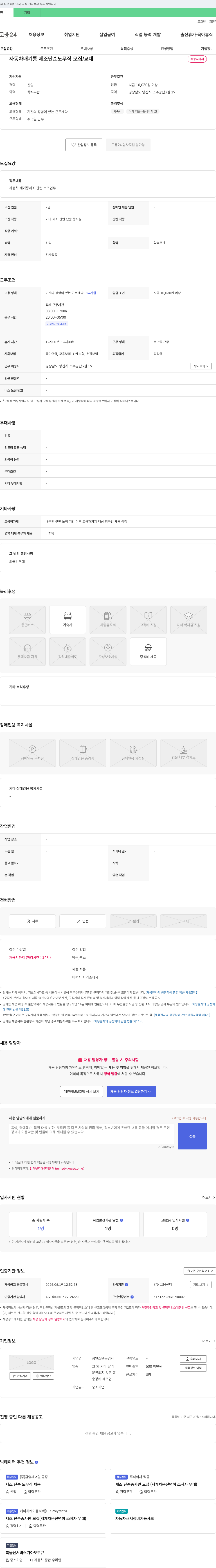 함안스텐공업사 자동차 배기통 제조 단순 노무직 모집 / 교대 채용공고