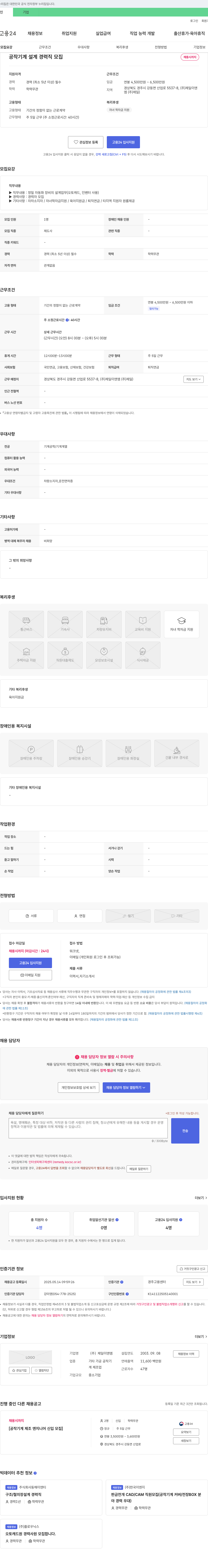 제일이앤엠 공작 기계 설계 경력직 모집 채용공고