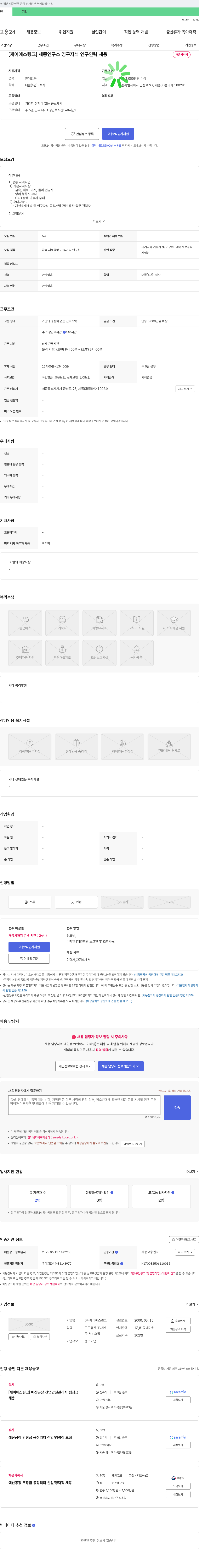 제이에스링크 세종 연구소 영구 자석 연구 인력 채용 채용공고