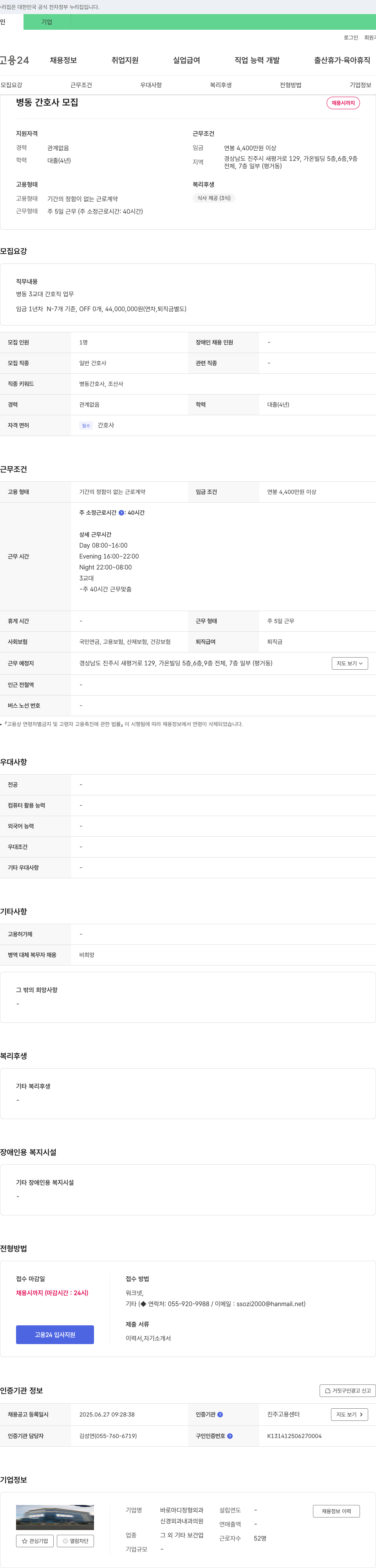 바로마디정형외과 병동 간호사 모집 채용공고