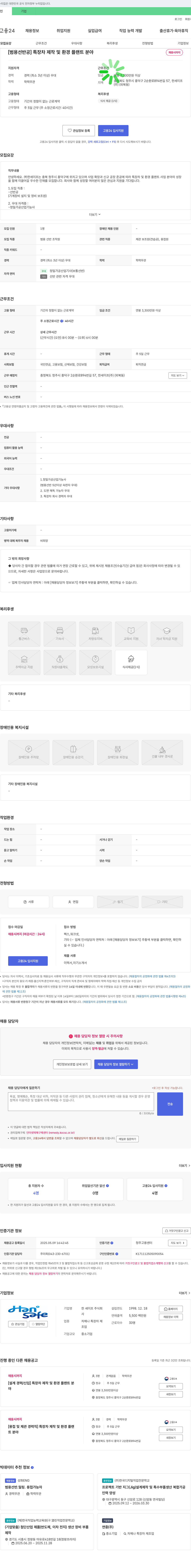 한 세이프 [범용 선반공] 특장차 제작 및 환경 플랜트 분야 채용 채용공고