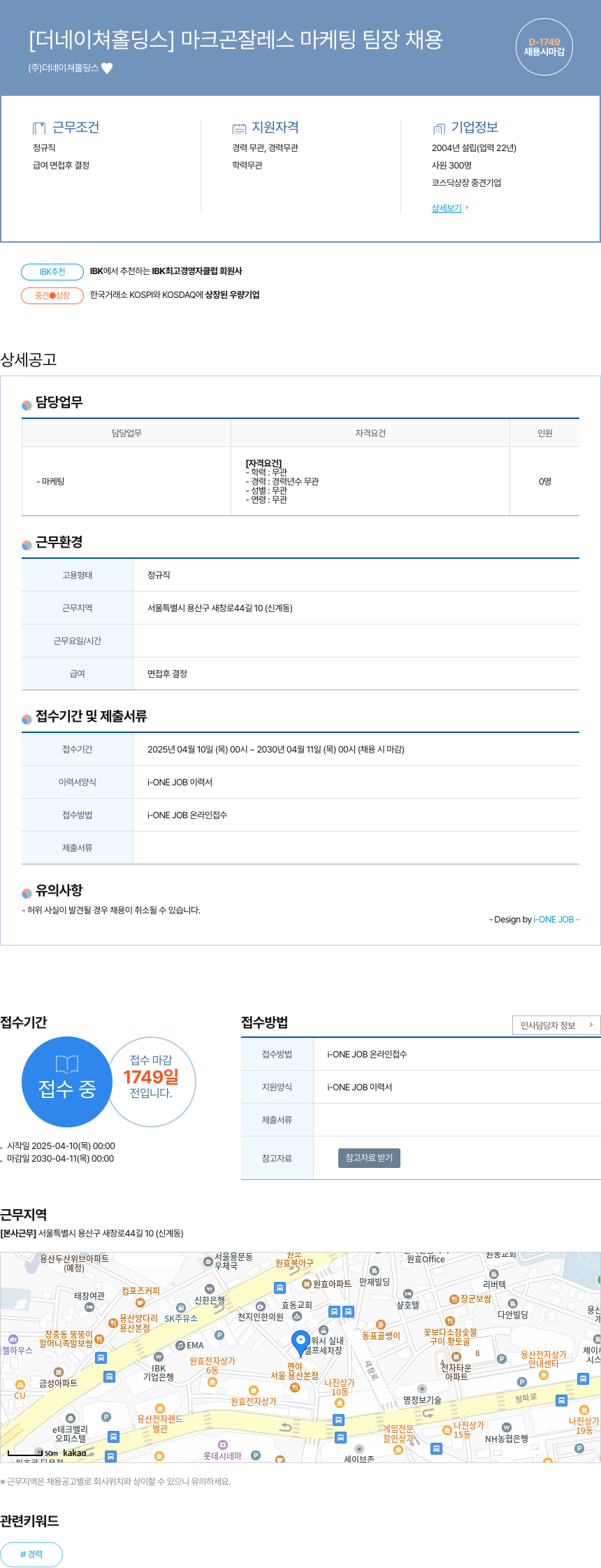 더네이쳐홀딩스 마크 곤잘레스 마케팅 팀장 채용 채용공고