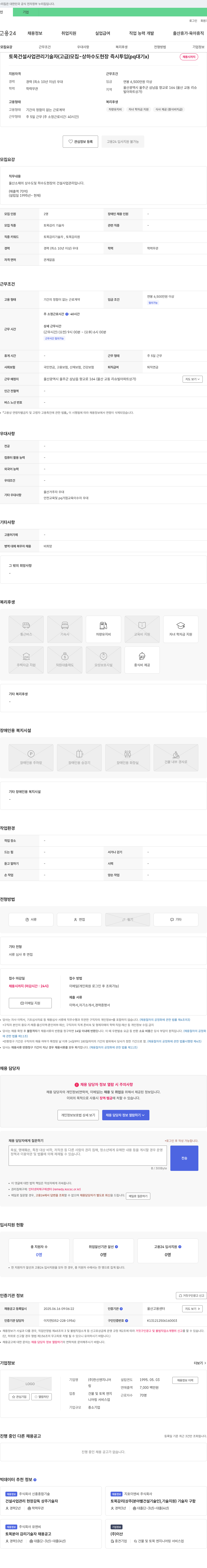 한신엔지니어 토목 건설 사업 관리 기술자(고급) 모집 - 상하수도 현장 즉시 투입 채용공고