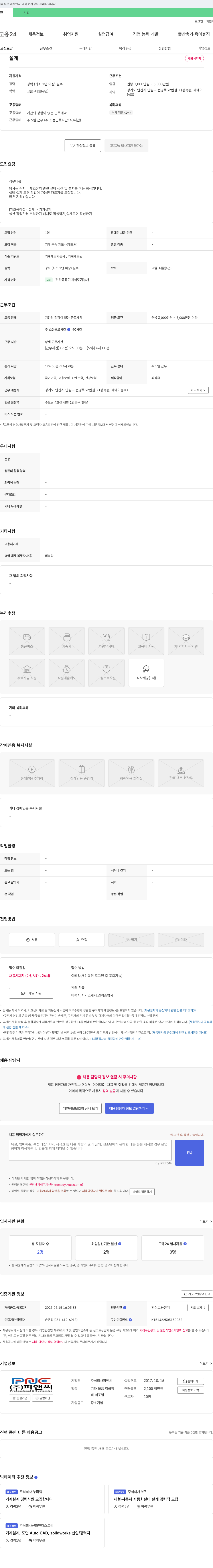 피앤씨 설비 설계(기계·금속 제도사/캐드원) 경력직 채용 채용공고