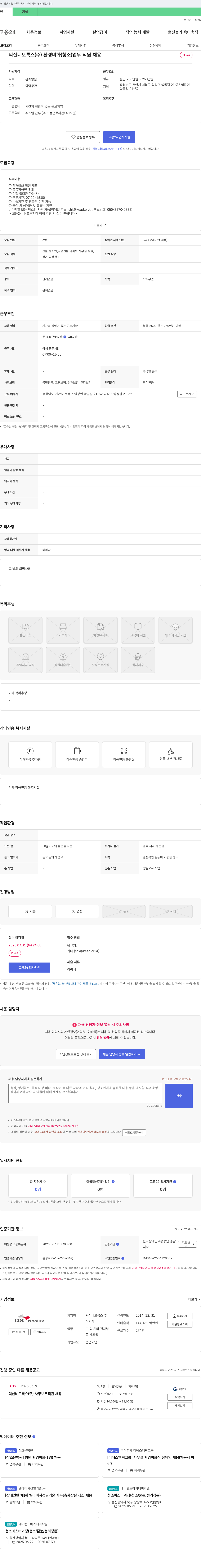 덕산네오룩스 (공고 제목 없음) 채용공고