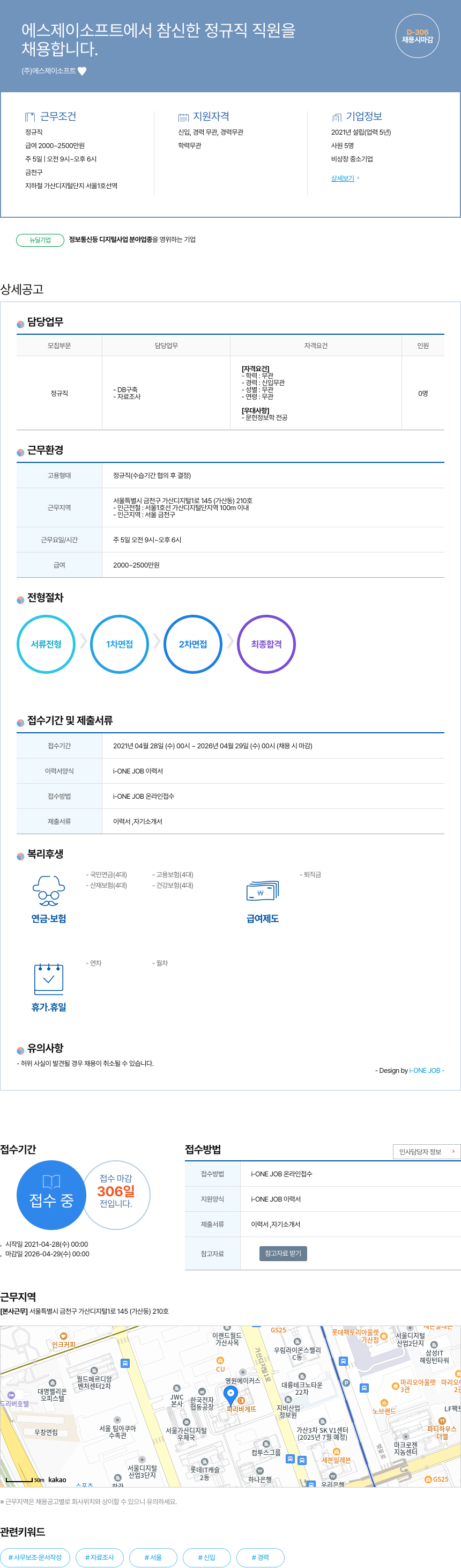 에스제이소프트 에스제이 소프트에서 참신한 정규직 직원 채용 채용공고