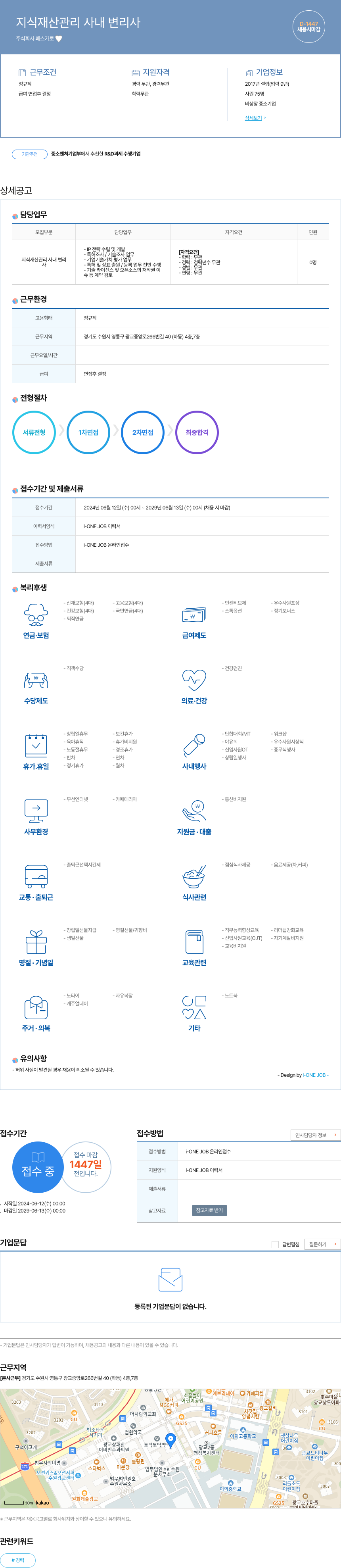 페스카로 지식 재산 관리 사내 변리사 채용공고