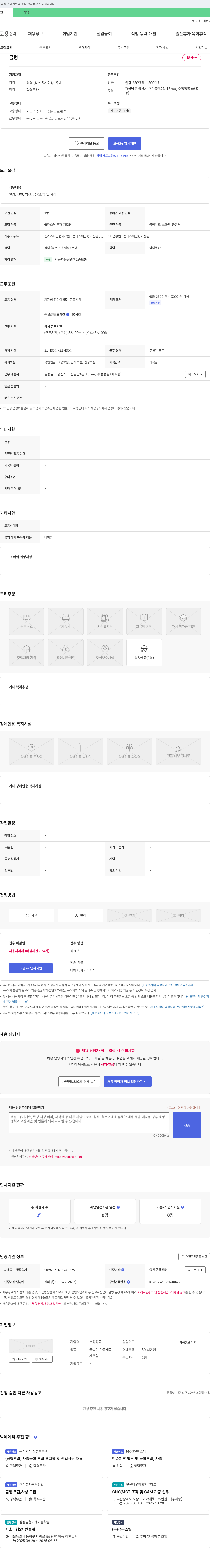 수정정공 플라스틱 금형 제조원 채용 채용공고