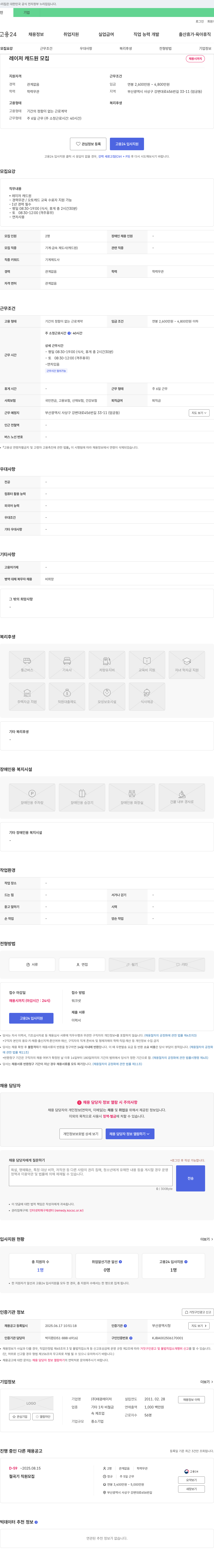 태광레이저 레이저 캐드원 모집 채용공고