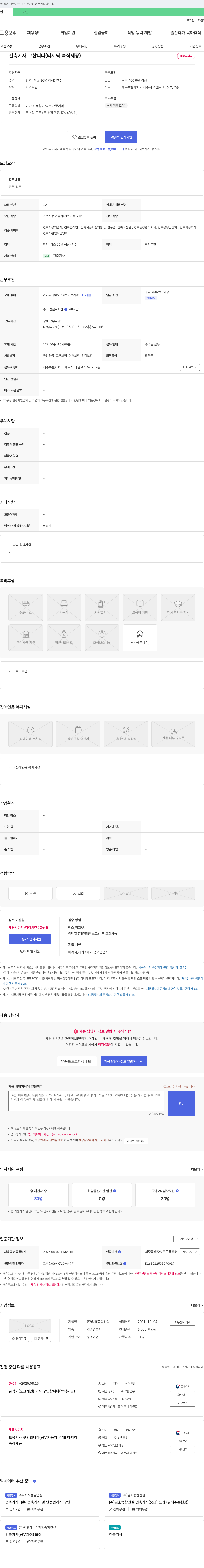일흥종합건설 건축기사 구합니다 (타 지역 숙식 제공) 채용공고
