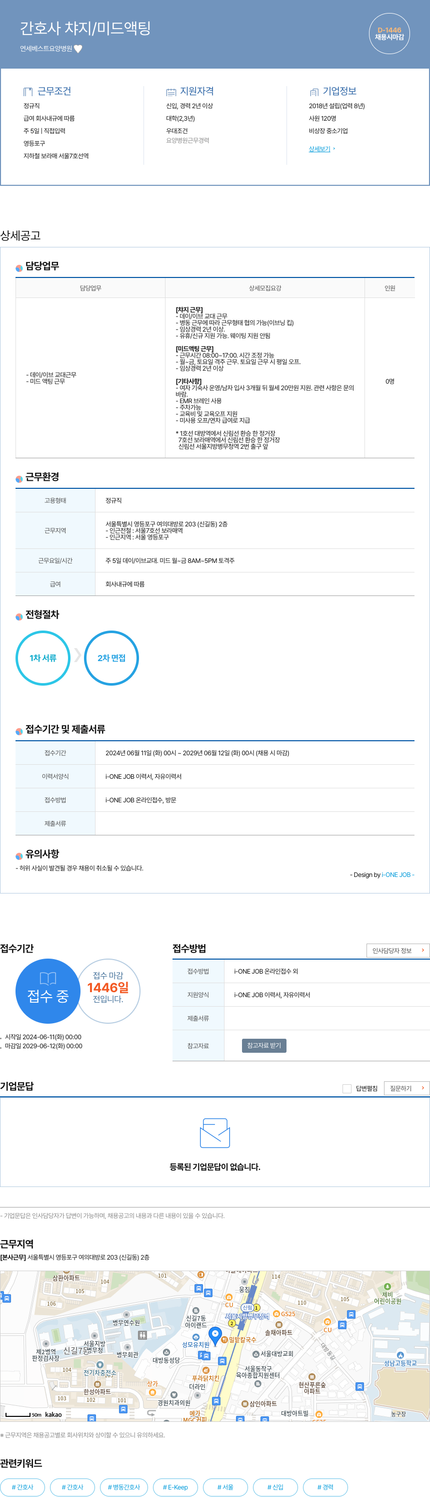 연세베스트요양병원 간호사 챠지 / 미드 액팅 채용공고