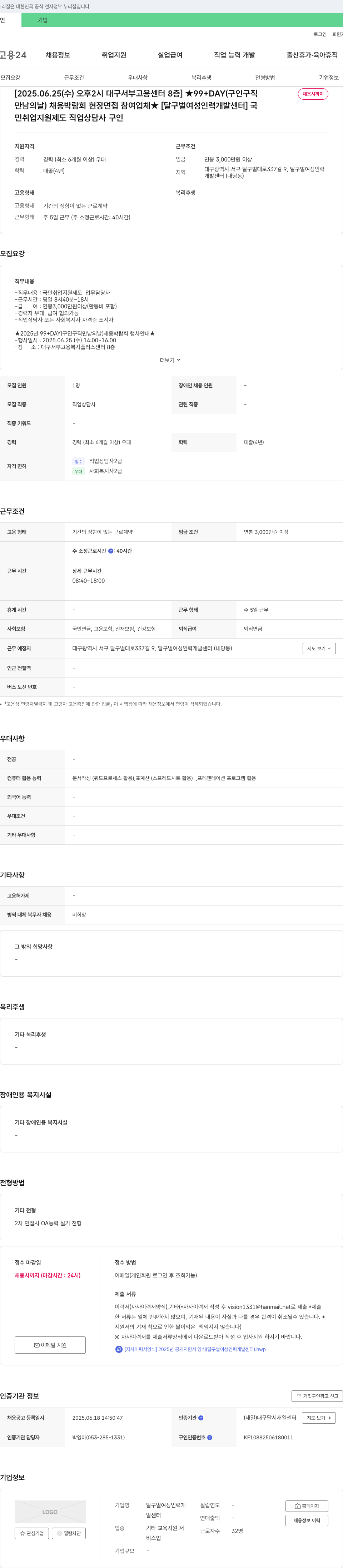 달구벌여성인력개발센터 국민취업지원제도 직업상담사 채용 (2025년 99+DAY 채용박람회 현장면접 참여) 채용공고