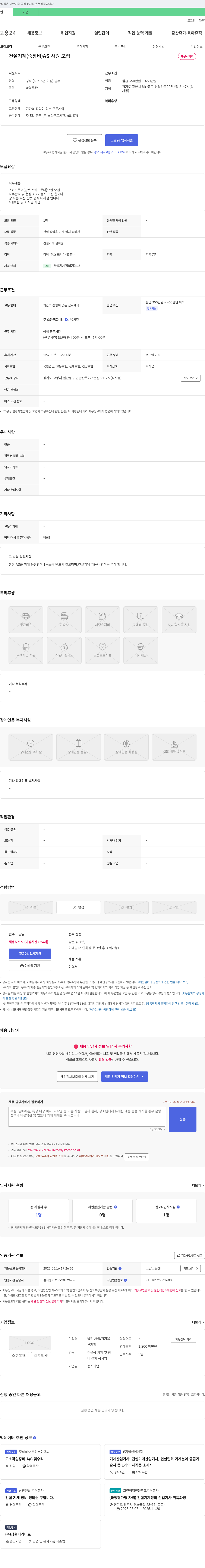 밥캣서울경기북 건설 기계(중장비) AS 사원 모집 채용공고
