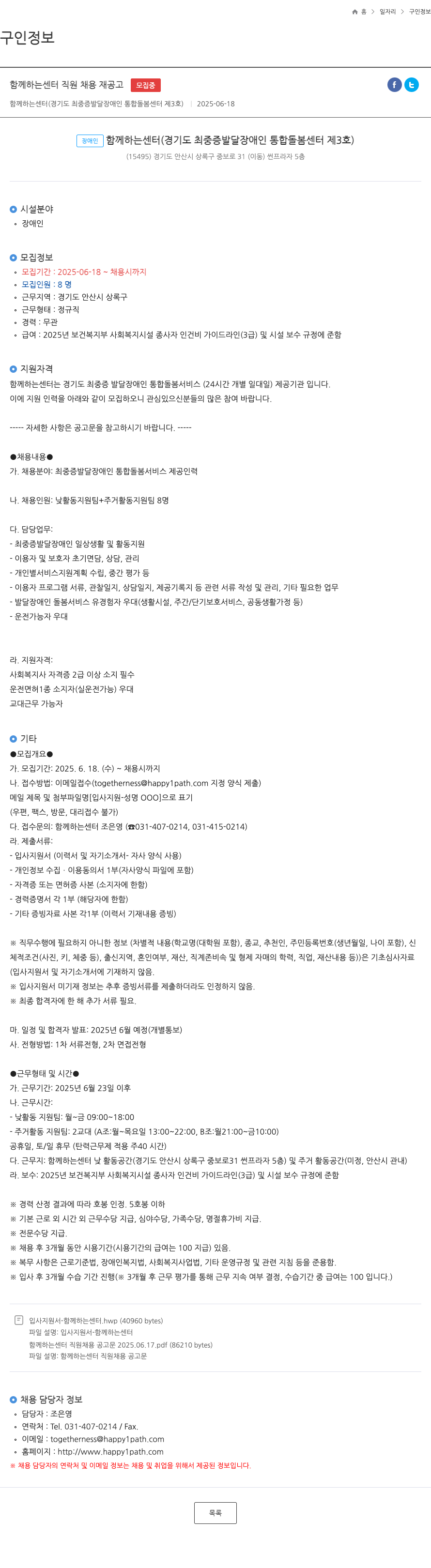 함께하는센터 함께하는 센터 직원 채용 재공고 채용공고