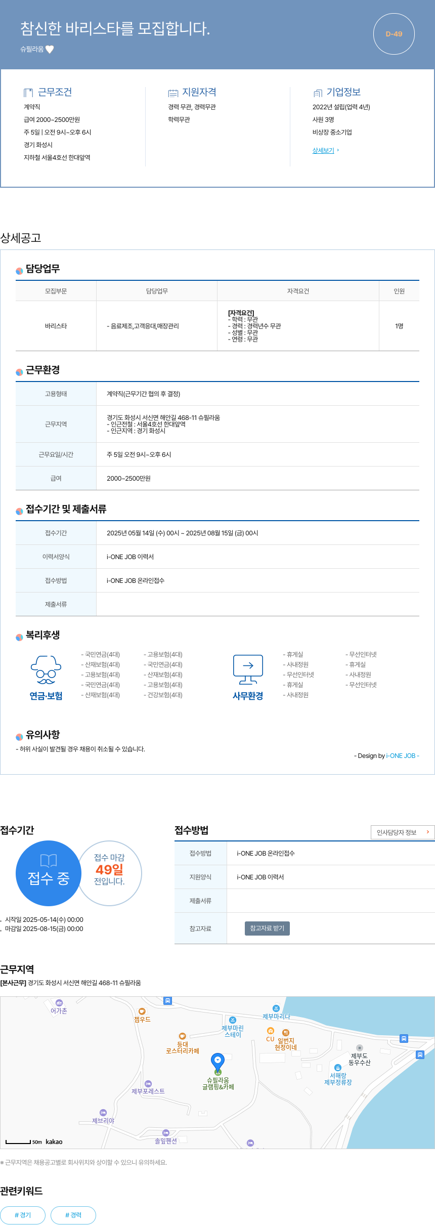 슈필라움 참신한 바리스타를 모집합니다. 채용공고