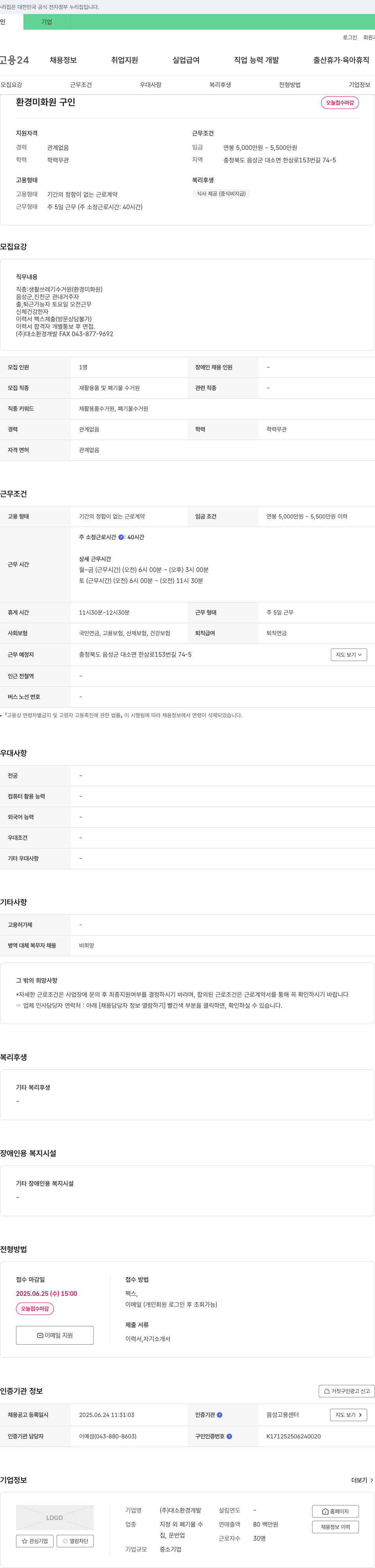 대소환경개발 환경 미화원 구인 채용공고