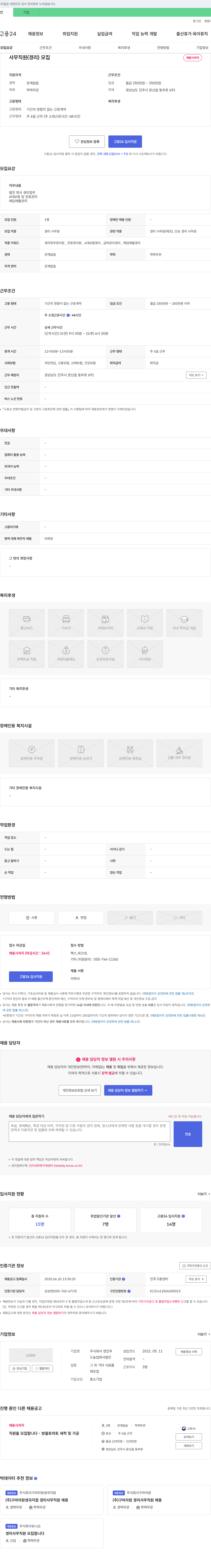 정인푸드 사무 직원(경리) 모집 채용공고