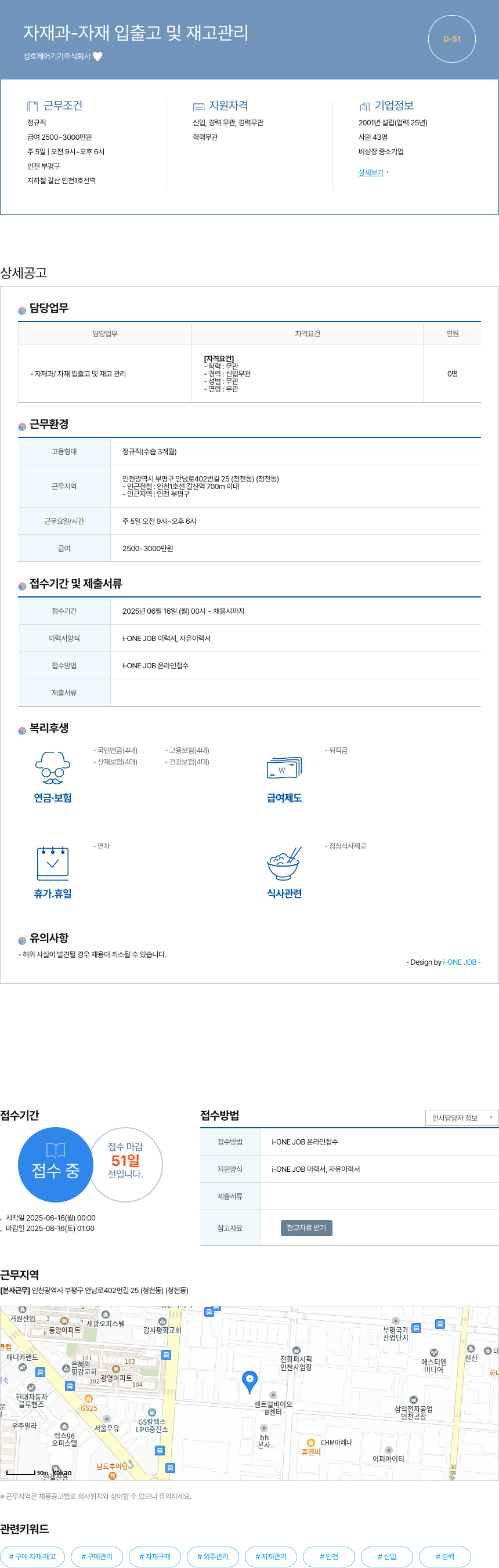 성호제어기기 자재과 자재 입출고 및 재고 관리 채용공고