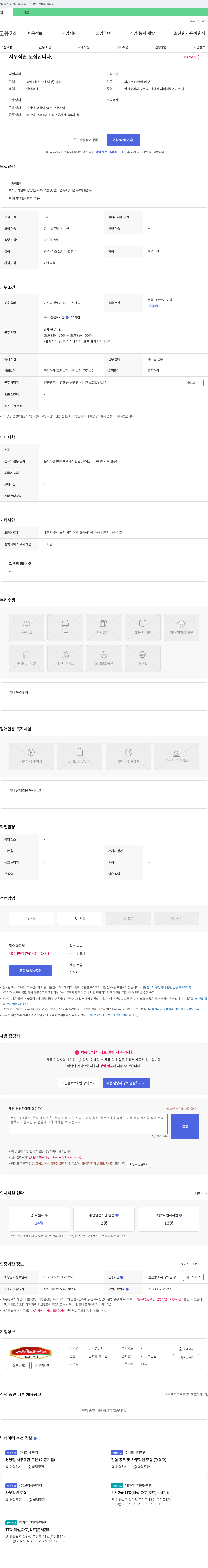 강화섬김치 사무 직원 모집 채용공고