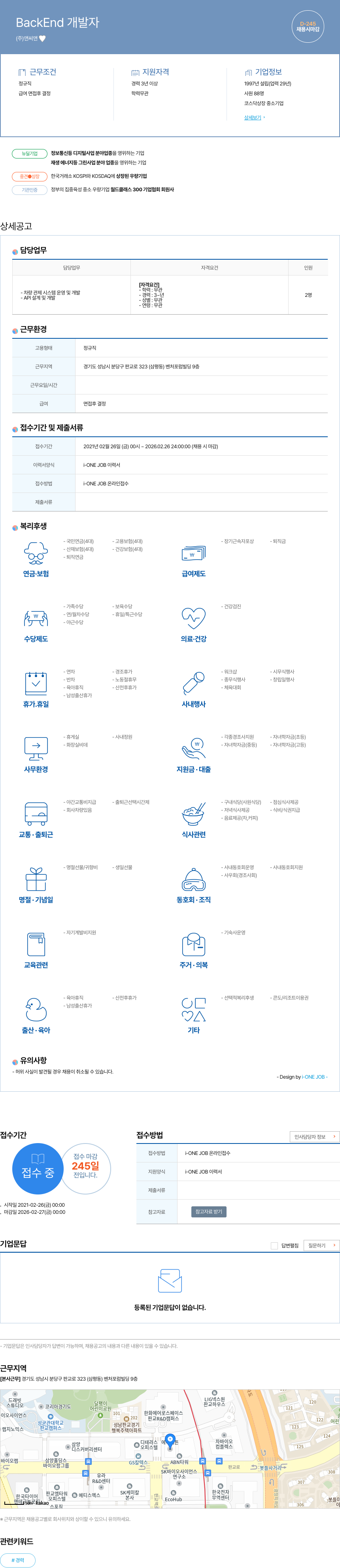 앤씨앤 BackEnd 개발자 채용공고