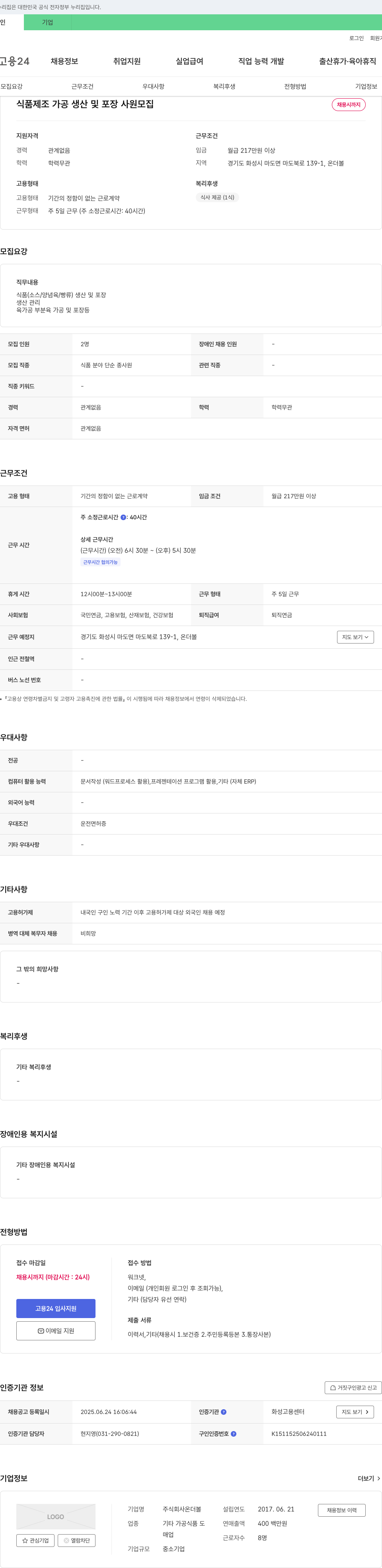 온더볼 식품 제조 가공 생산 및 포장 사원 모집 채용공고