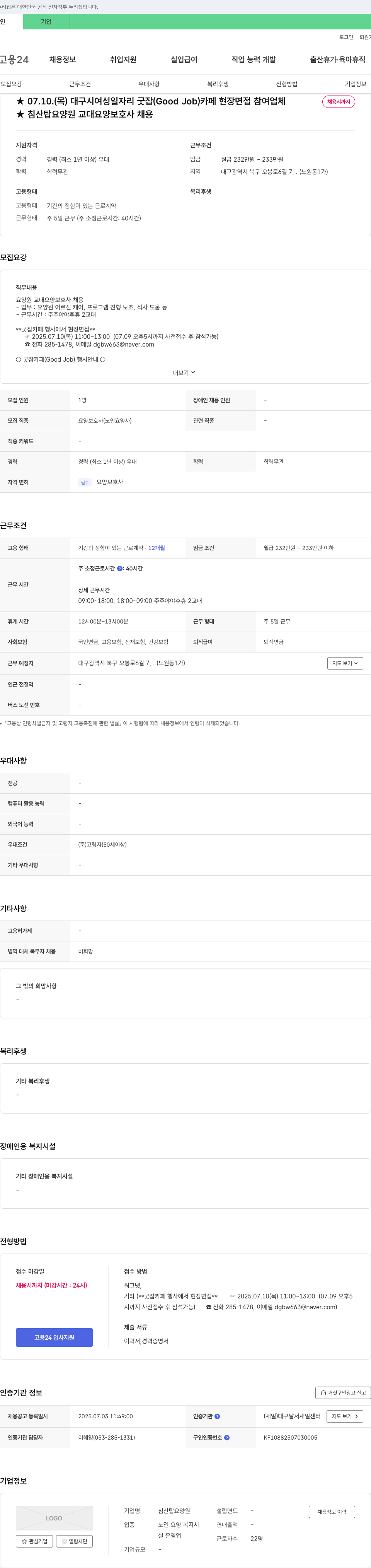 침산탑요양원 침산 탑 요양원 교대 요양 보호사 채용 채용공고