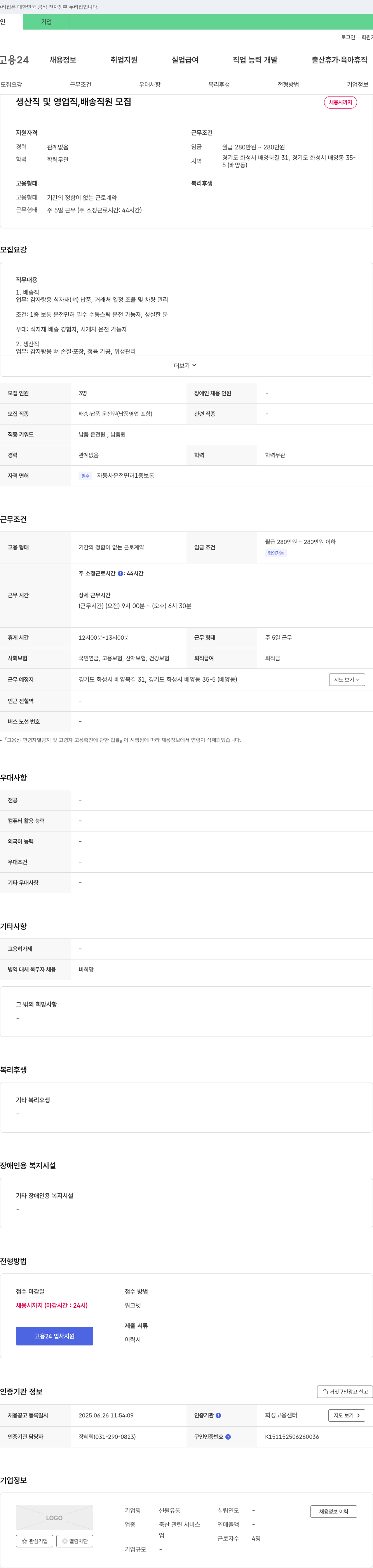 신원유통 생산직 및 영업직, 배송 직원 모집 채용공고