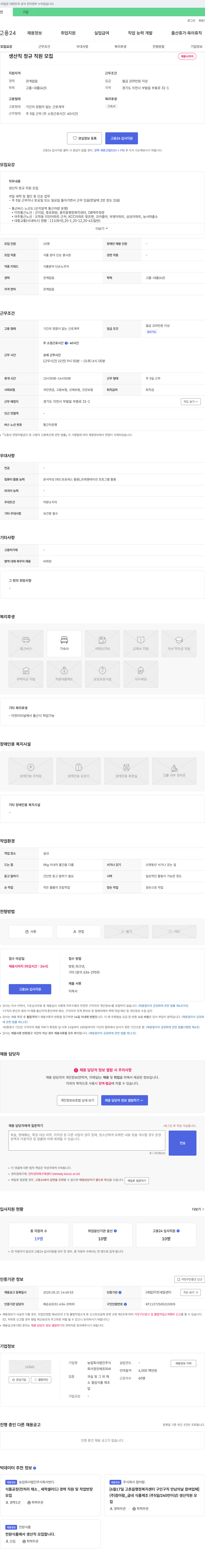 정진에프피씨 생산직 정규직 직원 모집 (과일 세척 및 절단 등 단순 업무) 채용공고