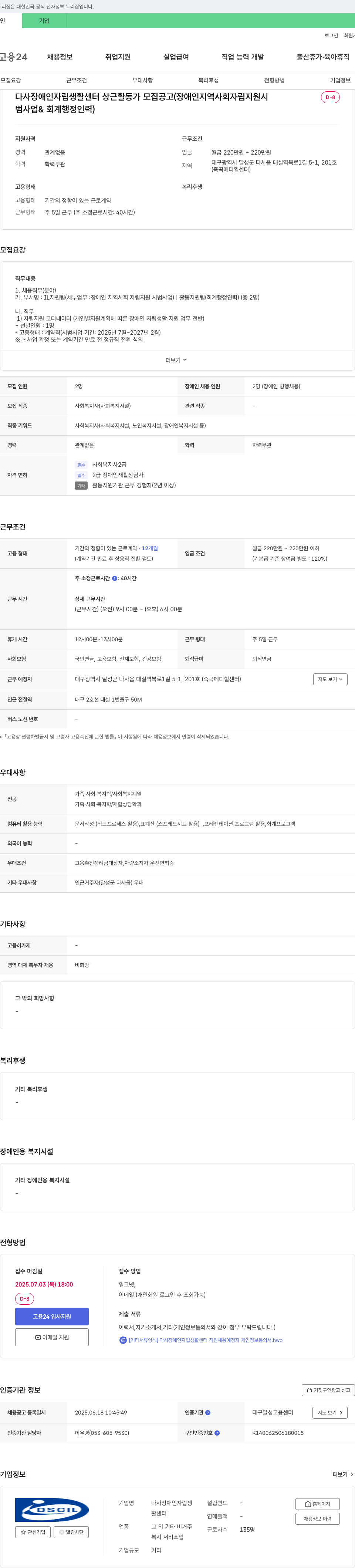 다사장애인자립생활센터 다사 장애인 자립 생활 센터 상근 활동가 모집 공고 (장애인 지역 사회 자립 지원 시범 사업 & 회계 행정 인력) 채용공고