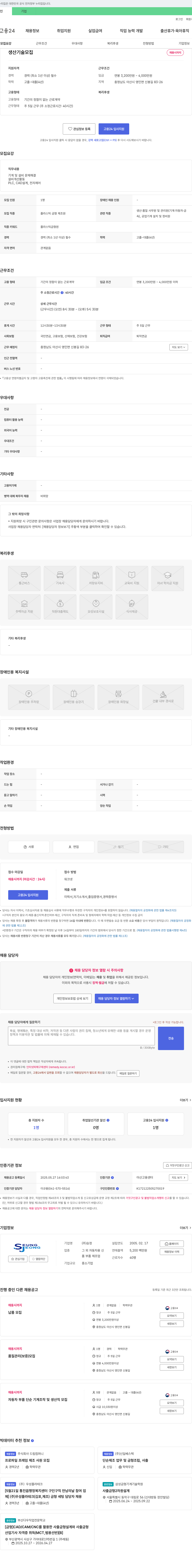 승정 생산 기술 모집 채용공고