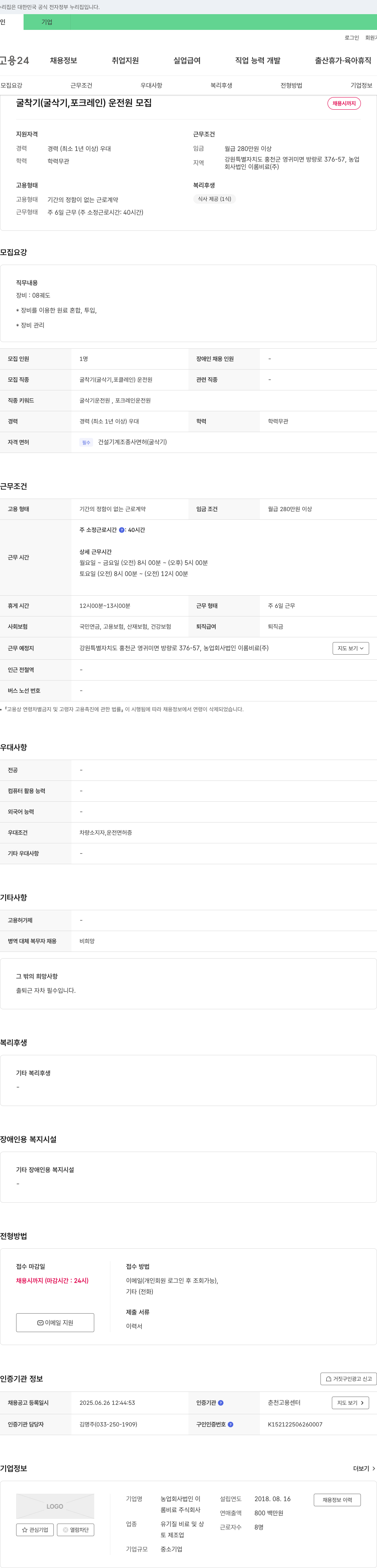 농업회사법인이롬비료 굴착기(굴삭기, 포크레인) 운전원 모집 채용공고