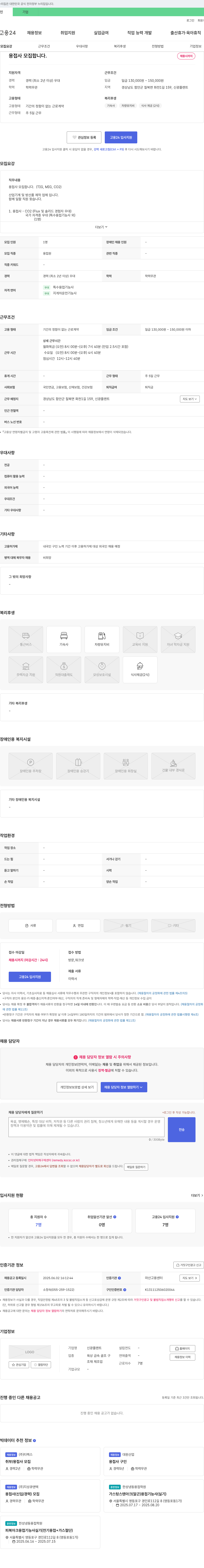 신광플랜트 (공고 제목 없음) 채용공고