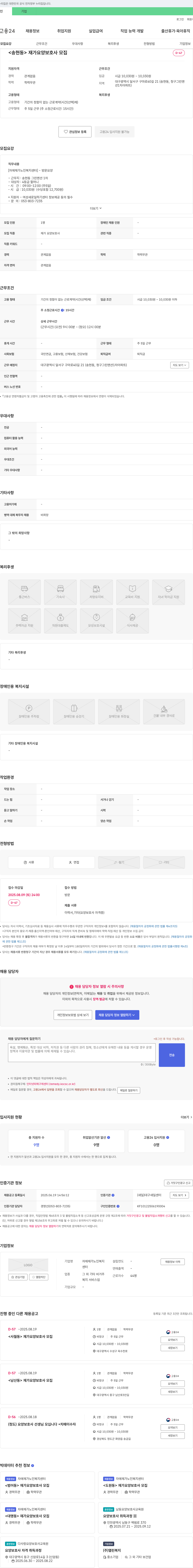 자애재가노인복지센터 <송현동> 재가 요양 보호사 모집 채용공고