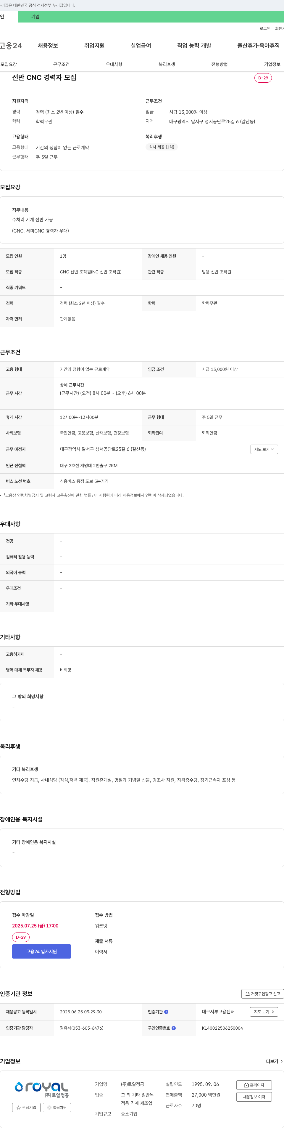 로얄정공 선반 CNC 경력자 모집 채용공고