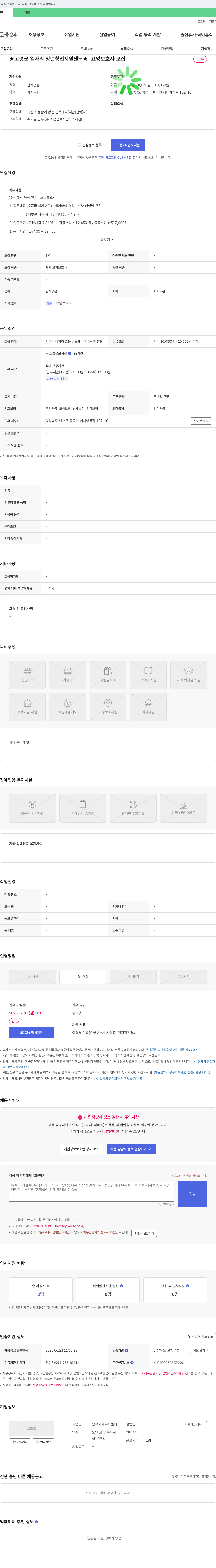 남구재가복지센터 ★ 고령군 일자리 · 청년 창업 지원 센터 ★ _ 요양 보호사 모집 채용공고