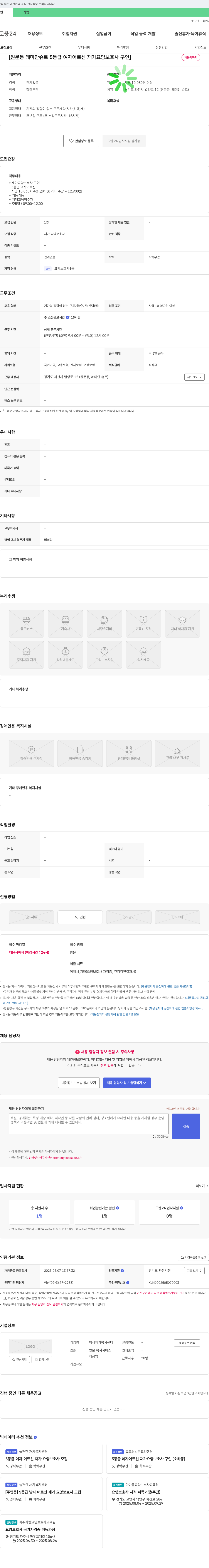 백세재가복지센터 원문동 래미안 슈르 5등급 여자 어르신 재가 요양 보호사 구인 채용공고