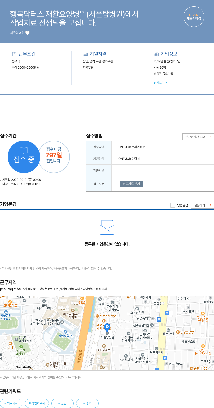 행복닥터스재활요양병원 작업 치료 선생님을 모십니다 채용공고