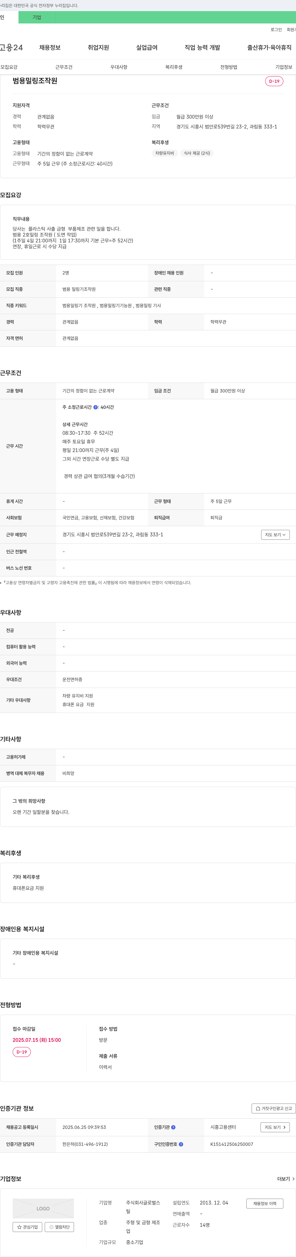 글로벌스 범용 밀링 조작원 채용 (플라스틱 사출 금형 부품 제조) 채용공고