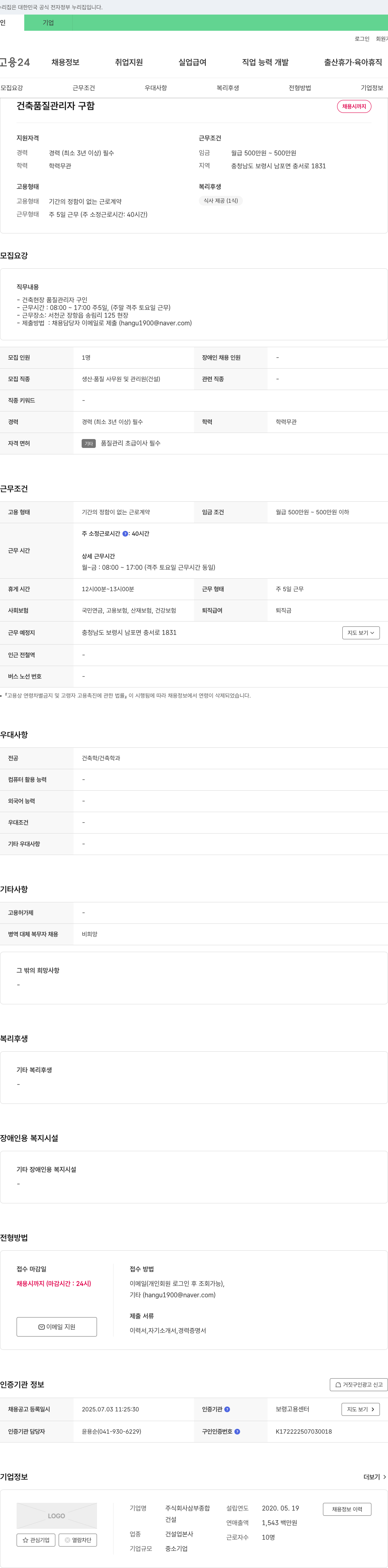 삼부종합 건축 품질 관리자 구함 채용공고