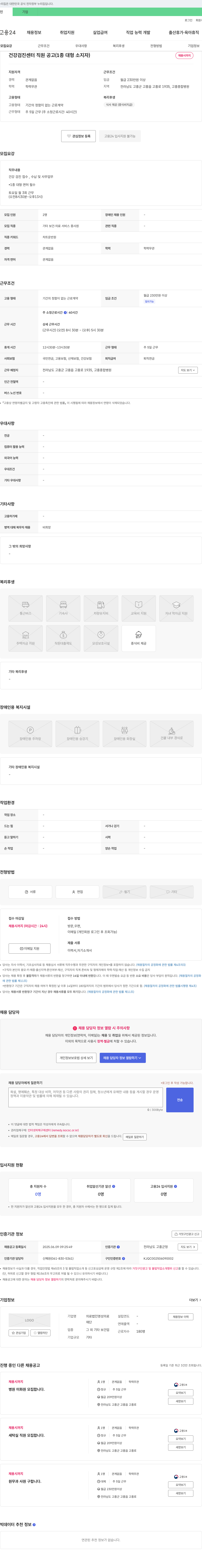 영성의료재단 건강검진센터 직원 공고 (1종 대형 소지자) 채용공고