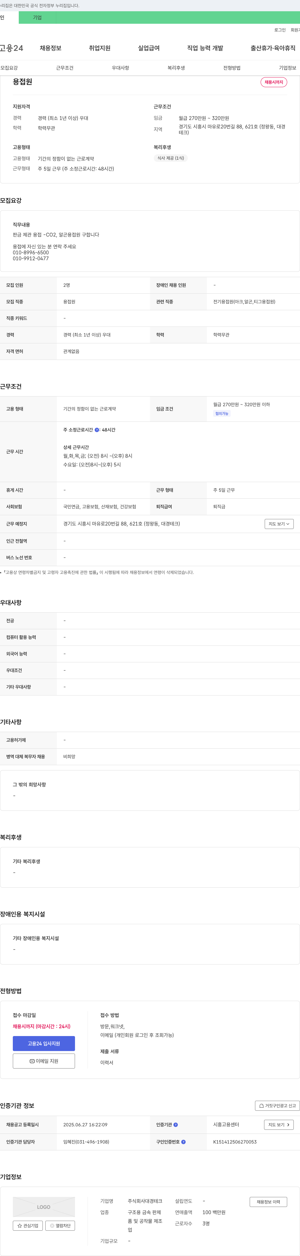 대경테크 용접원 채용 채용공고