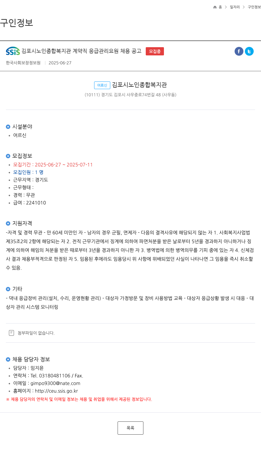 김포시노인종합복지관 계약직 응급 관리 요원 채용 공고 채용공고