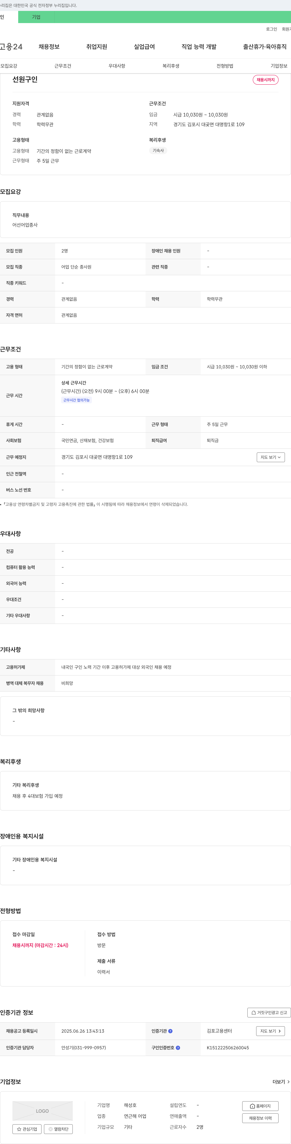 해성호 선원 구인 채용공고
