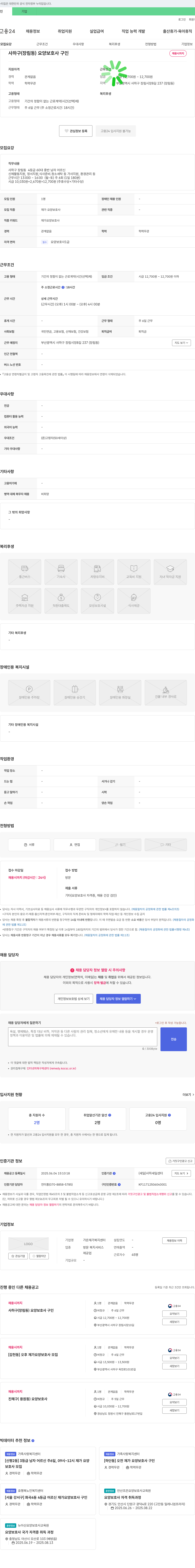 가온재가복지센터 사하구(장림동) 요양보호사 구인 채용공고