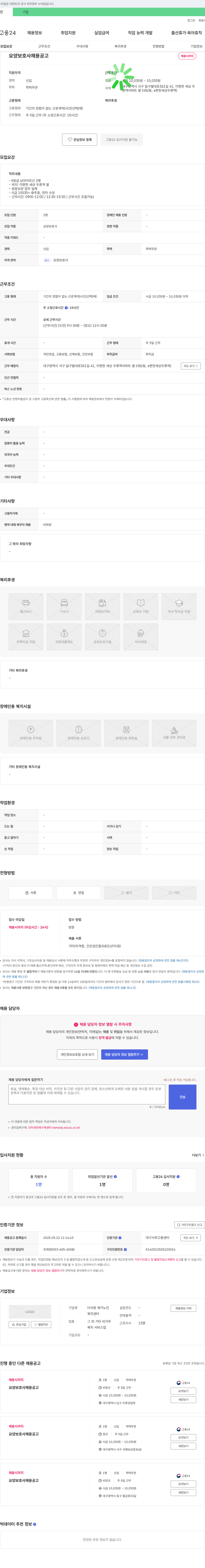 더사랑 재가노인복지센터 요양보호사 채용 공고 채용공고