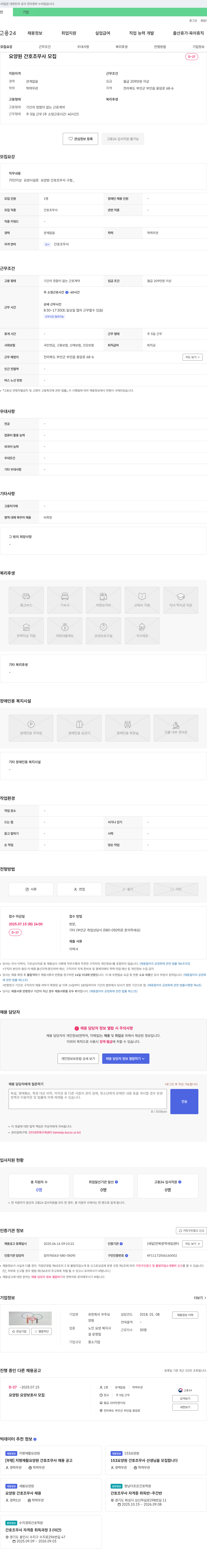 유한회사우 요양원 간호조무사 모집 채용공고