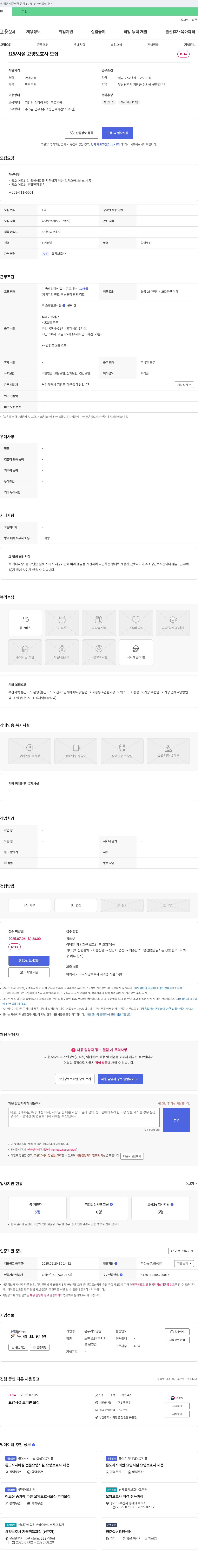 온누리요양원 요양 시설 요양보호사 모집 채용공고