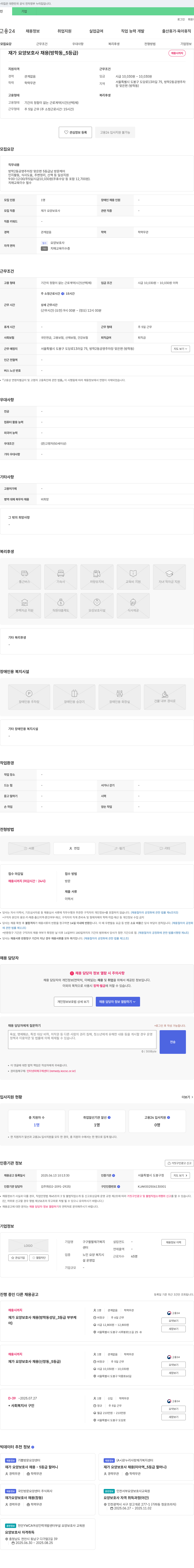 구구팔팔재가복지센터 재가 요양 보호사 채용 (방학동_5등급) 채용공고